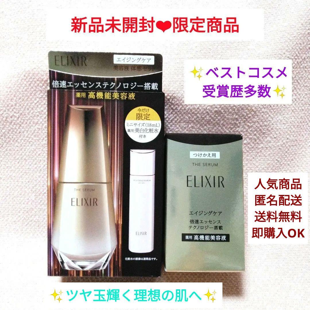 新品★大人気 エリクシールザセラム 高機能美容液 50mL 本体＆レフィル ザ セラム aa｜美容液｜エリクシール シュペリエル｜資生堂