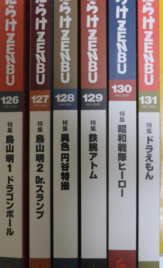 まんだらけZENNBU 6冊（126～131号）特集鳥山明 他 中古品