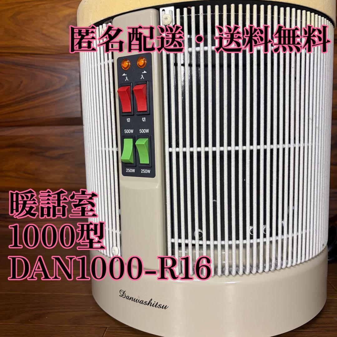 暖話室　1000型　DAN1000-R16 遠赤外線パネルヒーター 暖話室 3500円クーポン配布中 遠赤外線パネルヒーター 暖話室1000型