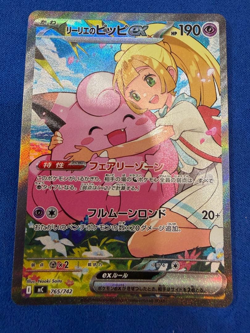 ポケモンカードゲーム リーリエのピッピex SAR スタートデッキ100