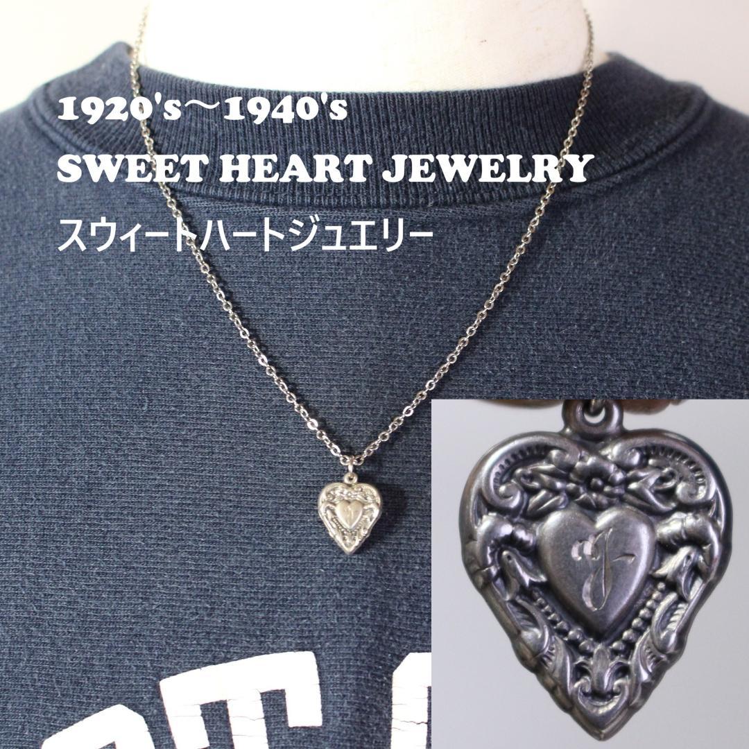 40s スウィートハートジュエリー 百合 古着 ハート フラーダリー