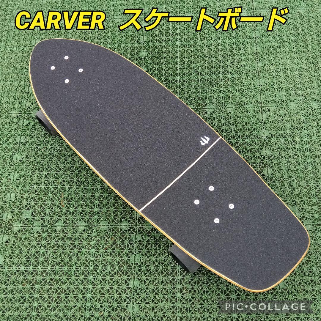 美✨希少✨ CARVER サーフスケート CX系 / YOW ヤウ カーバー CarverRadRipper.jpg
