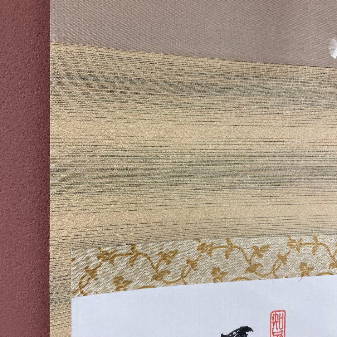 美品 掛け軸 辻宗雲作 野菜画賛「一味真」吉祥寺 共箱 縁起物