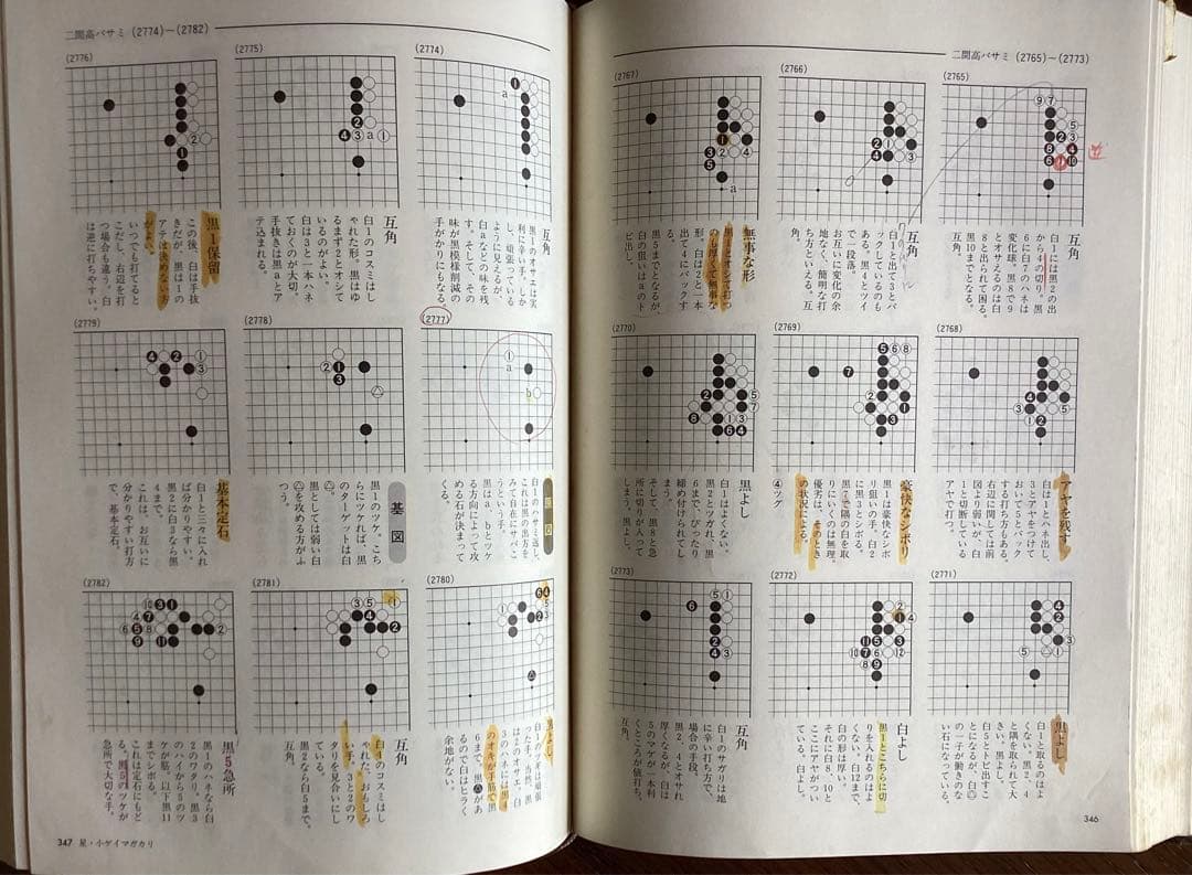 定石大事典 (上下巻)・布石大事典・手筋大事典 4冊セット 日本棋院