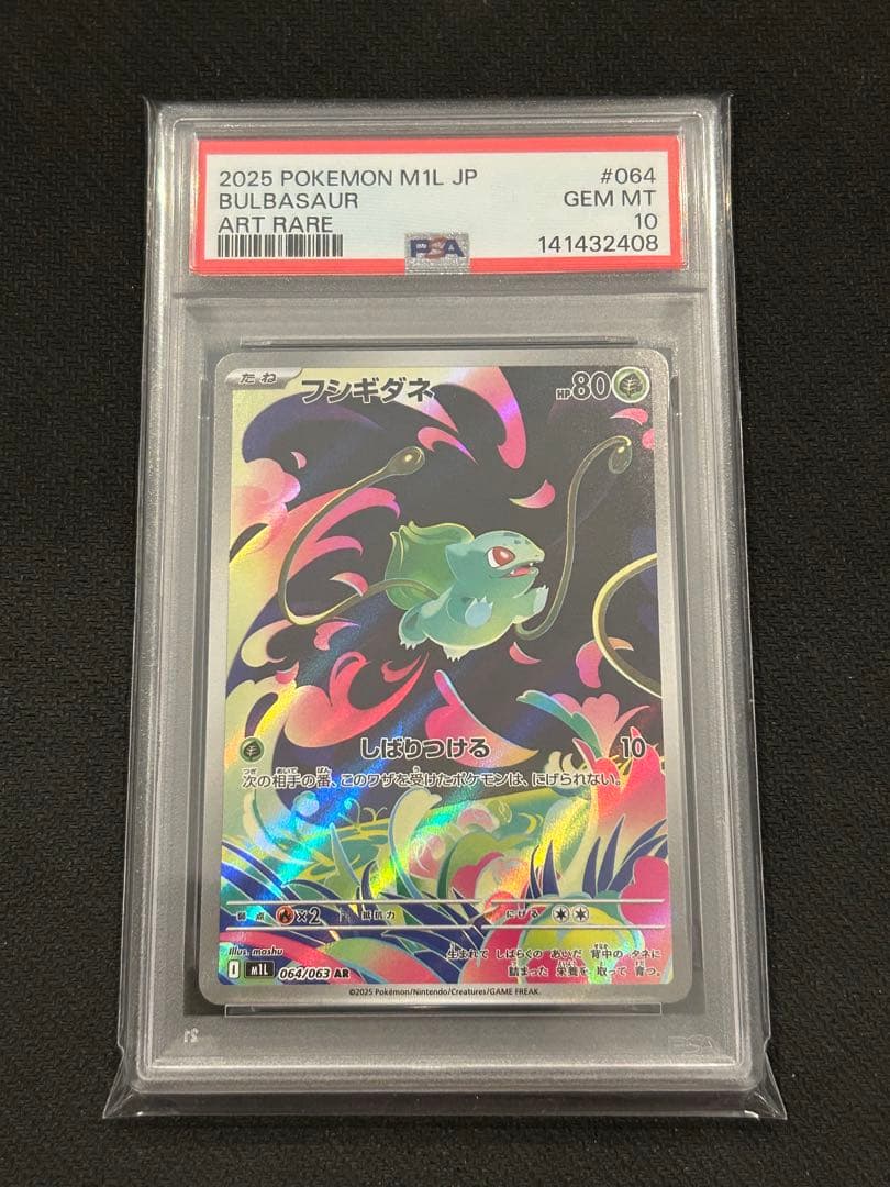 PSA10 3連番】 フシギダネ フシギソウ AR メガフシギバナex SR - メルカリ