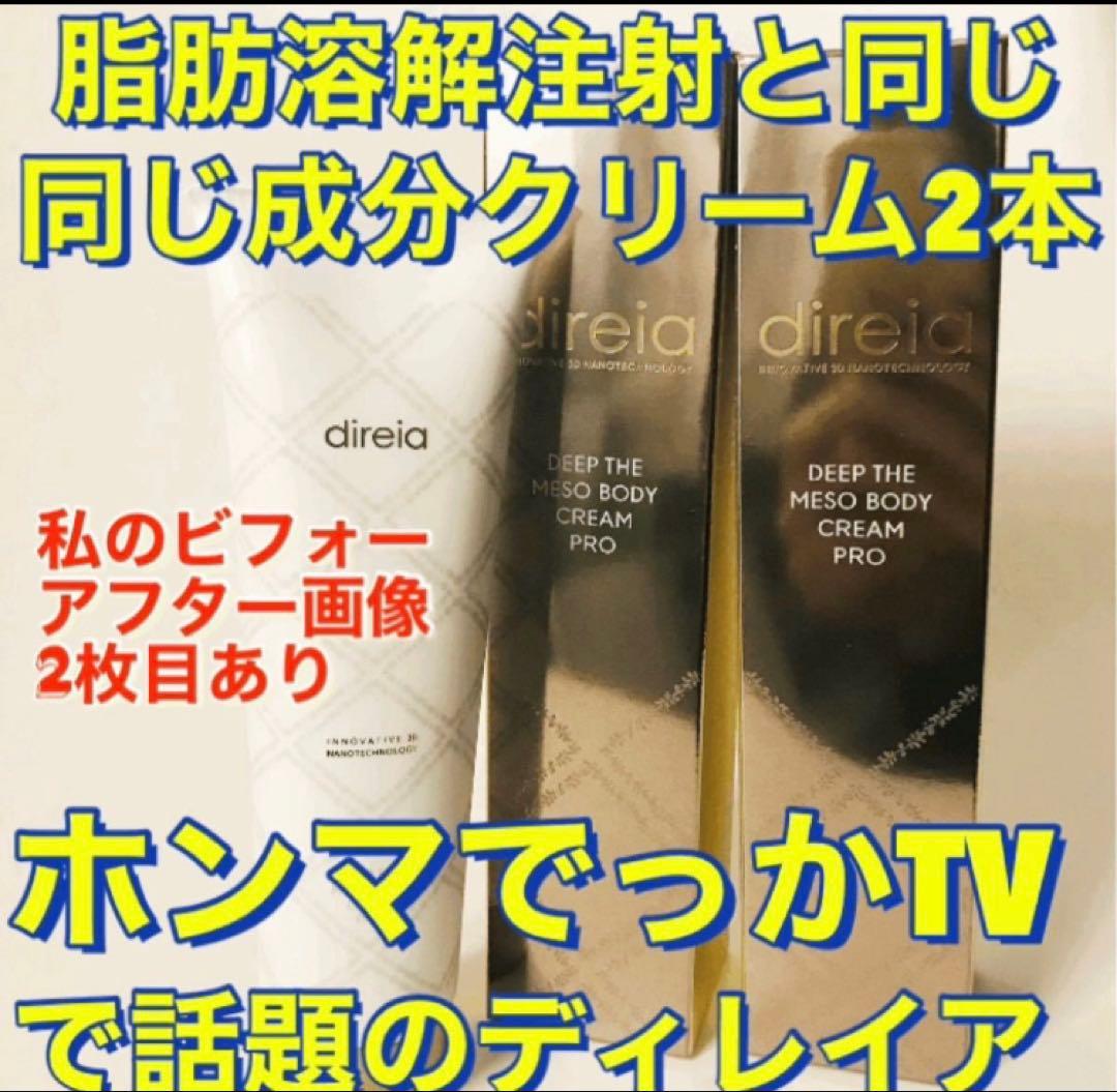 ボブりんディレイア　メソボディクリーム ディープザボディクリームプロ2本 ビューティーオンライン / ディープザボディクリームプロ150g