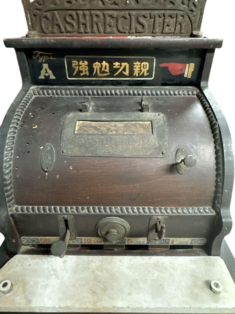 レジスター　アンティーク　レトロレジスター　金銭登録機　ビンテージ　アンティーク 昭和レトロ 木製 レジスター FUKUNARU REGISTER 大正浪漫 金銭登録機