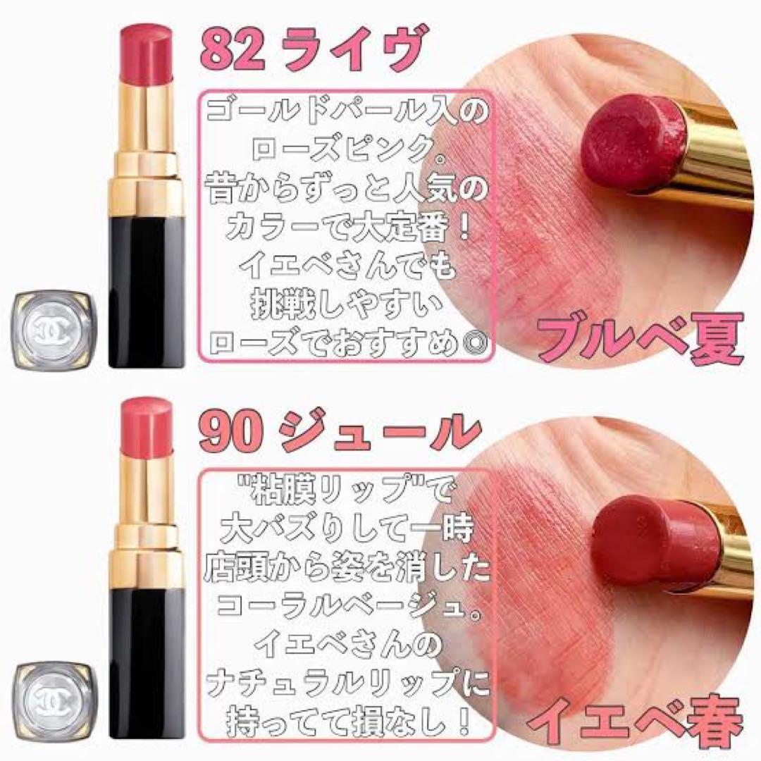 新品同様 CHANEL シャネル ルージュココフラッシュ 82 ライヴ 口紅