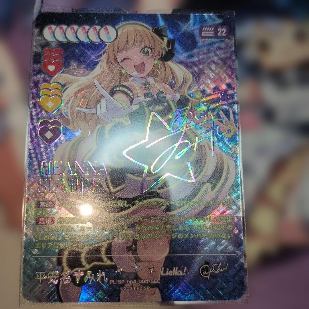 ラブカ 平安名すみれ sec - メルカリ