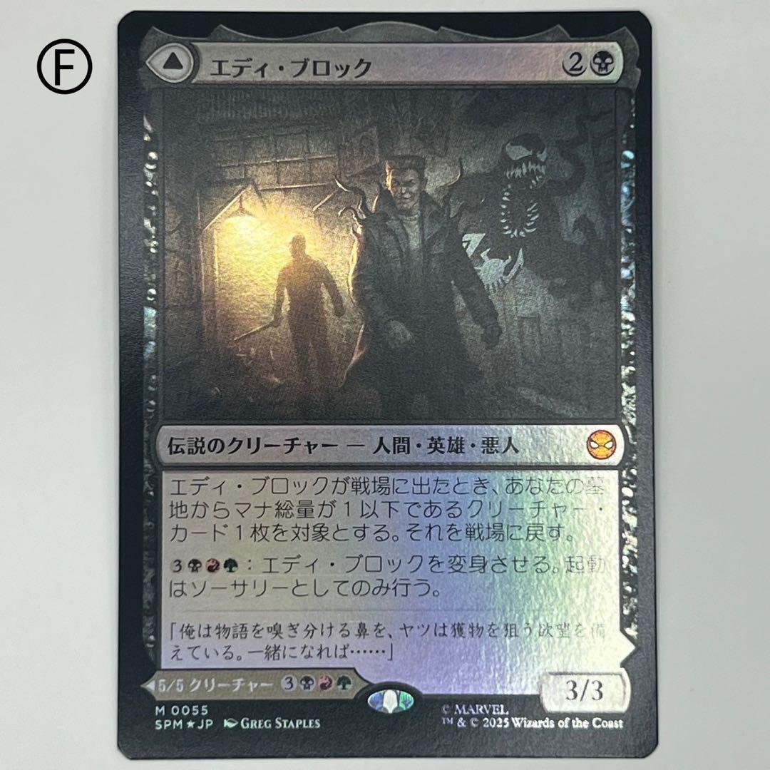 MTG エディ・ブロック/リーサル・プロテクター、ヴェノム 通常foil 日