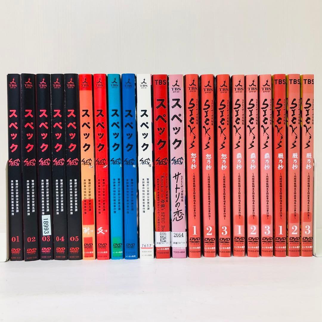 SPEC（スペック）DVD全巻セット　21枚セット　スピンオフなど付き