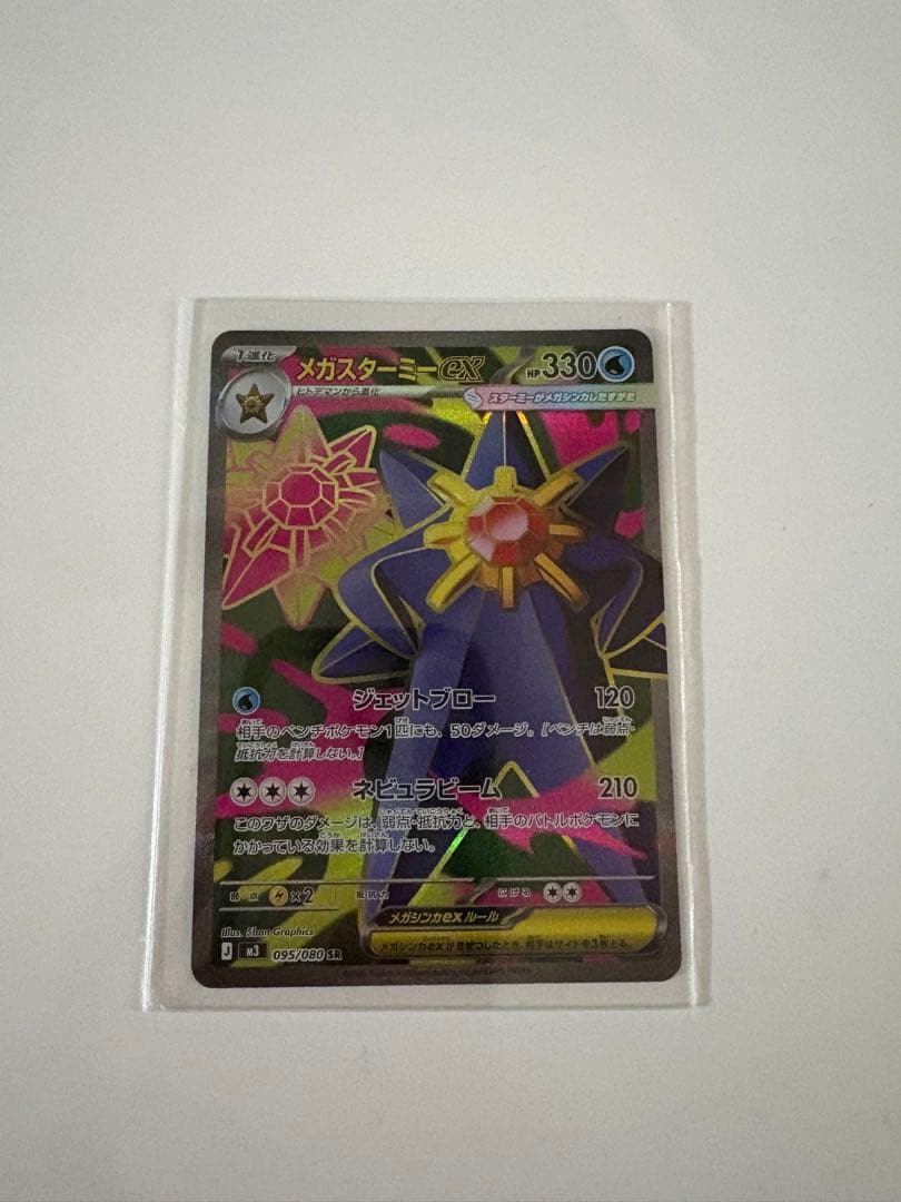 ムニキスゼロ メガスターミーex SR とSAR ポケモンカード - メルカリ