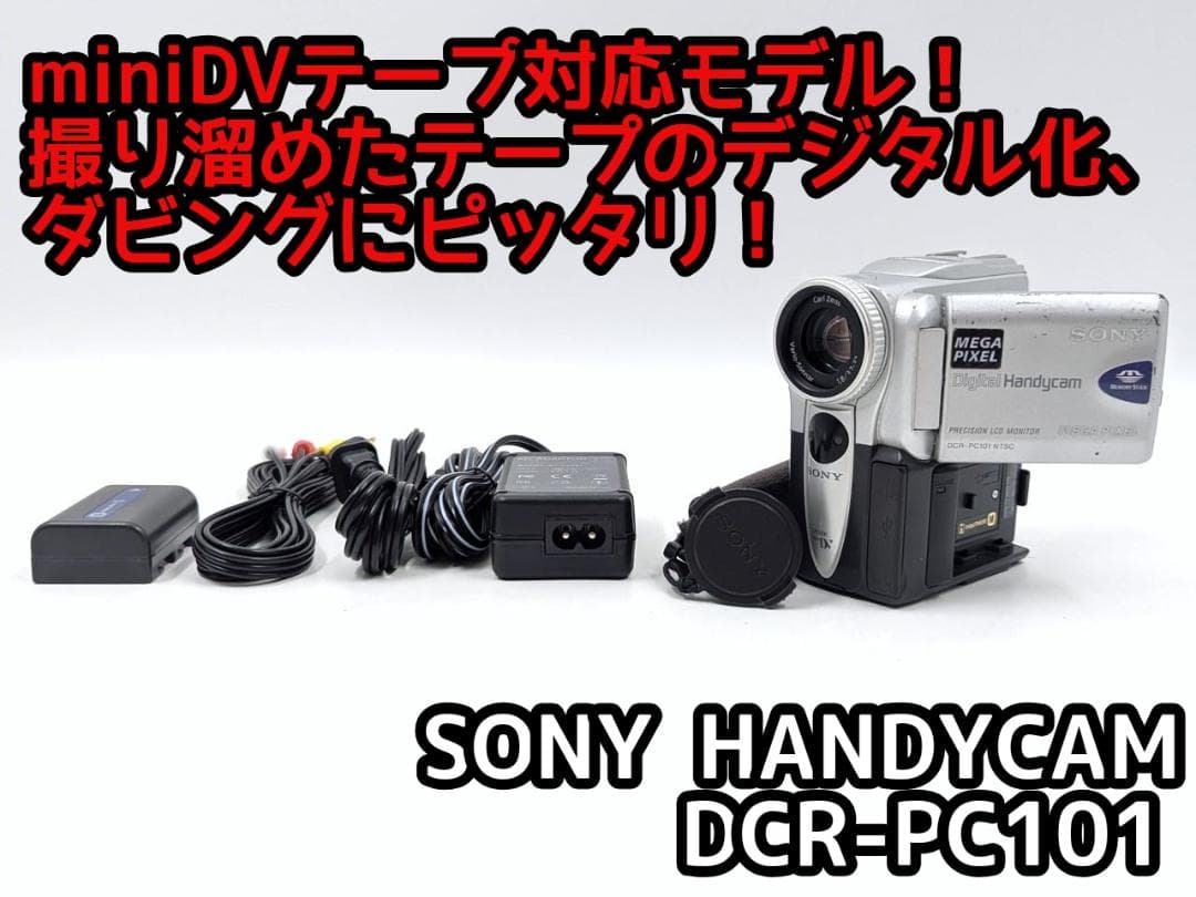 miniDVのダビングに！ SONY ビデオカメラ DCR-PC101 Amazon | SONY ソニー DCR-PC101K デジタルビデオカメラレコーダー