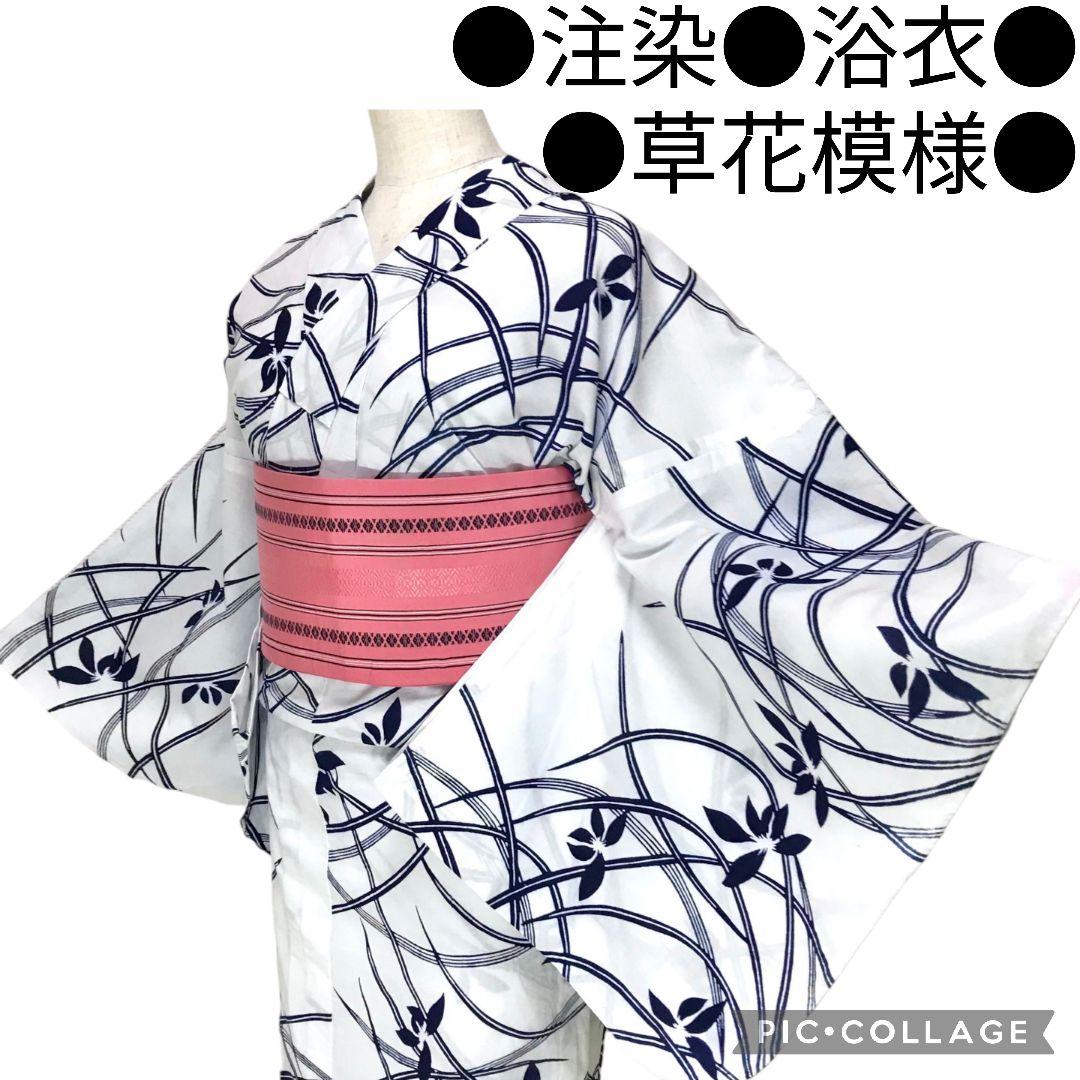 【浴衣】草花模様 芝草　注染　白地 ホワイト　古典 綿 ＋半幅帯セット 浴衣セット 浴衣と半幅帯の2点セット 「浴衣 紺地 黄の花＋半幅帯 水面