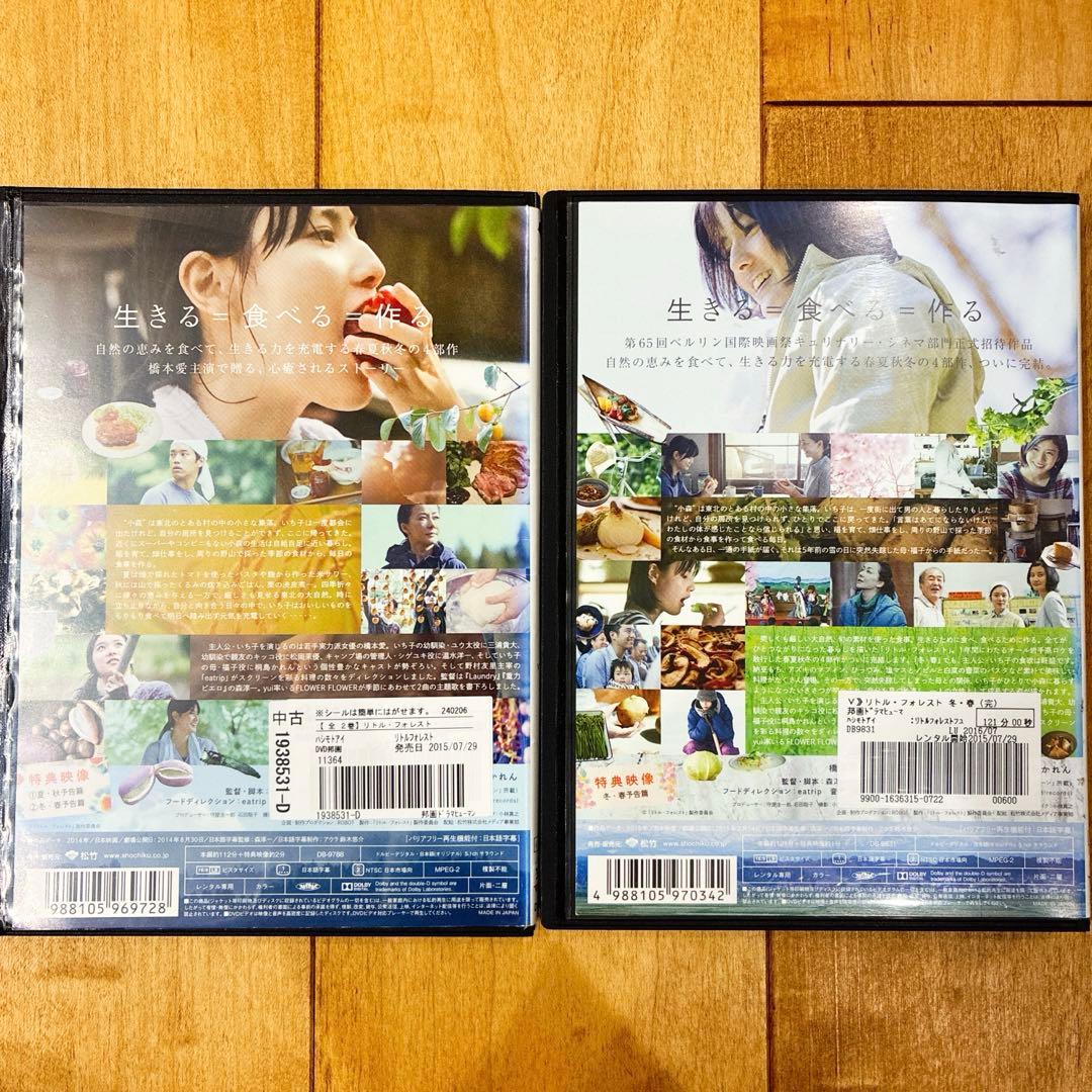 リトルフォレスト 冬春夏秋 全2巻セット 完結 DVD 映画 匿名配送