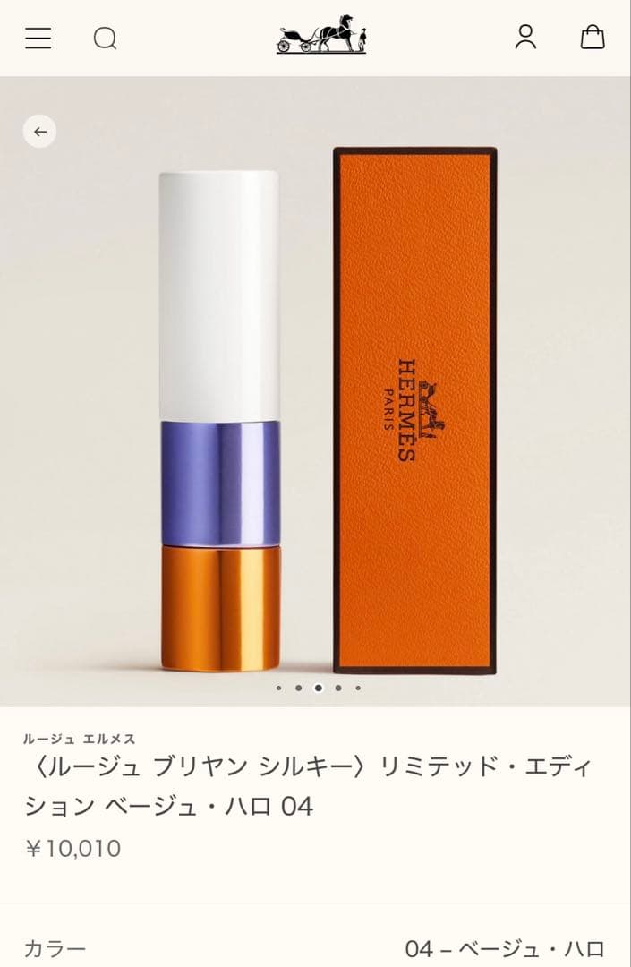 エルメス 口紅 リップ ベージュハロ 04番 ルージュブリヤンシルキー