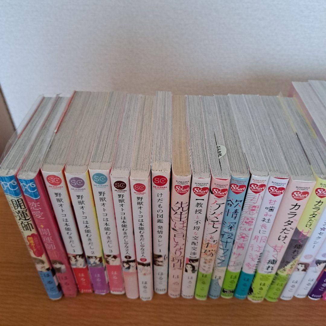 はるこ作品34冊 開運師～トラウマ牧師とブラック書店員の開運指南