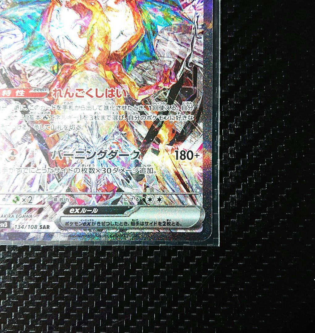 ポケモンカード 人気高騰中！ リザードンex SAR 黒炎の支配者 - メルカリ