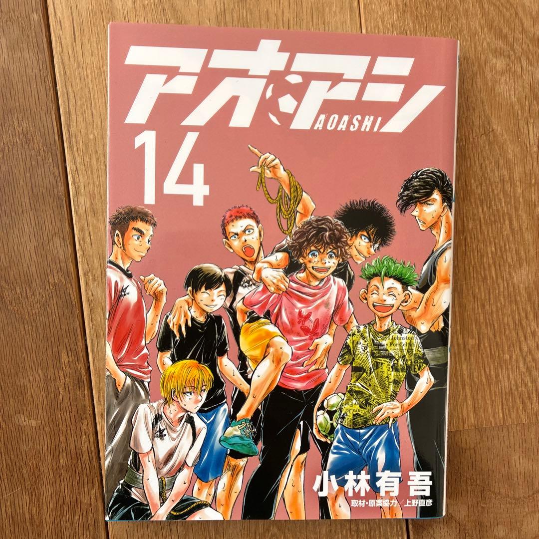 アオアシ 全巻 8-14 小林有吾 - メルカリ