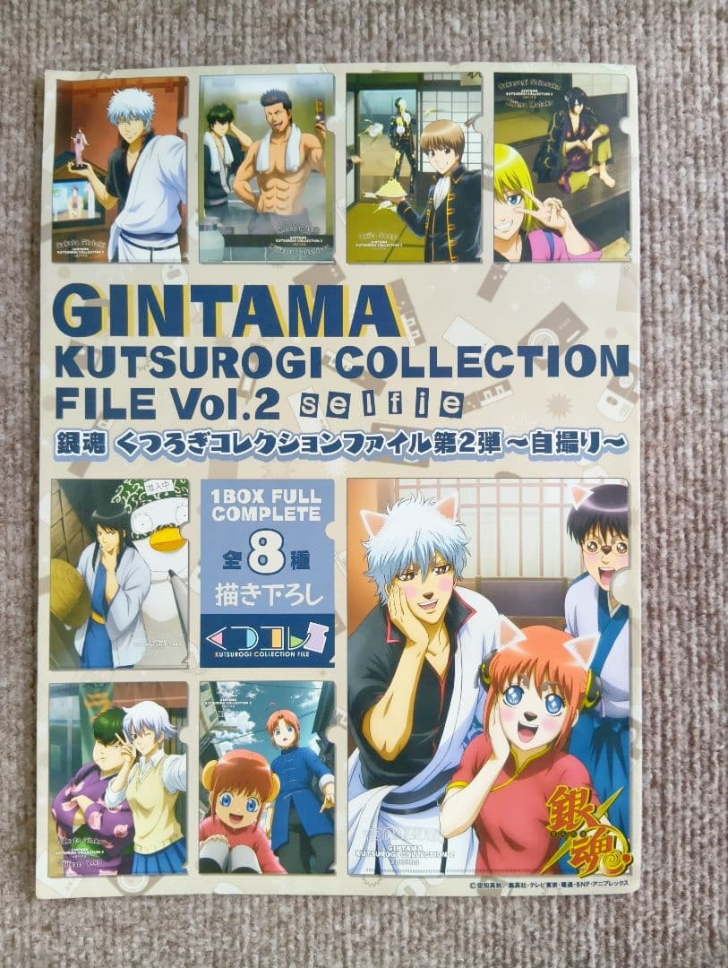 銀魂 クリアファイル 坂田銀時 くつろぎコレクション 第2弾 自撮り 結