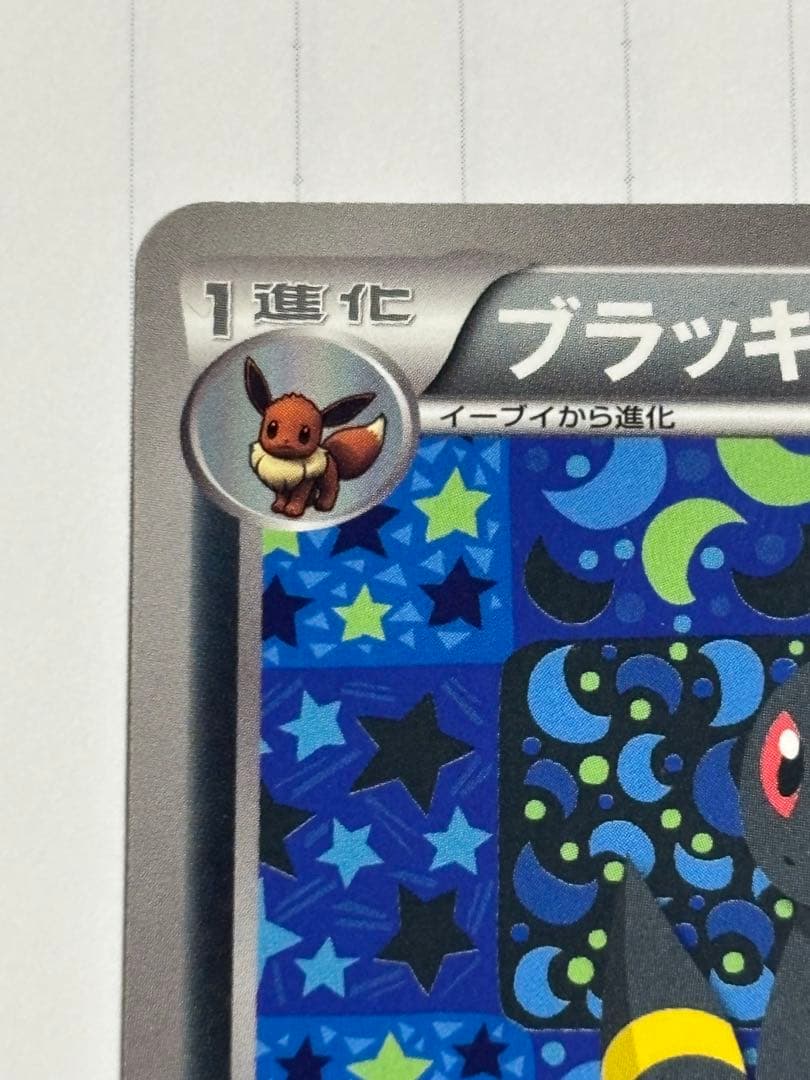 ブラッキー PROMO BW-Pプロモカード 188/BW-P - メルカリ