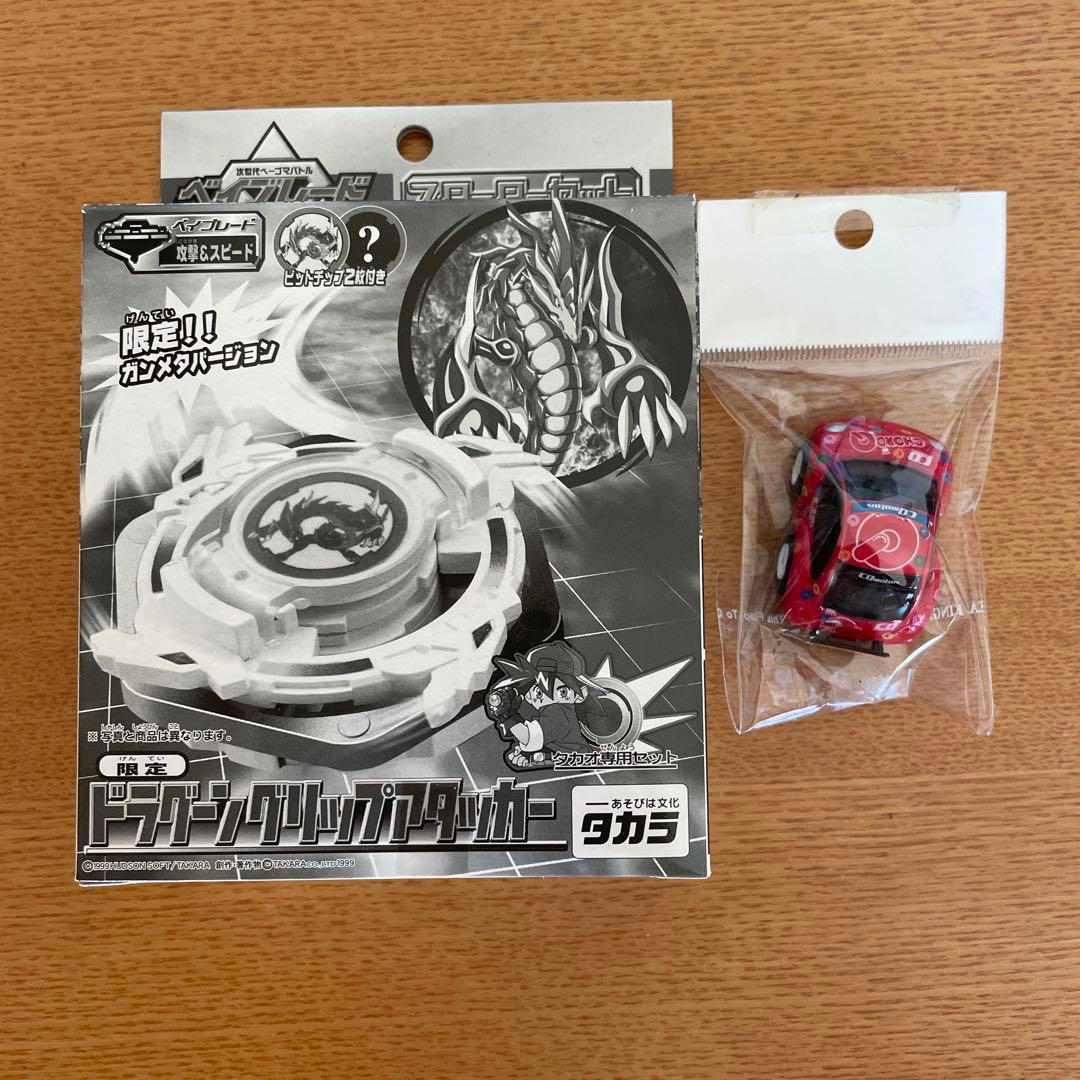 r*o様 ベイブレード　ドラグーングリップ アタッカー 限定版・チョロQ r*o様 ベイブレード ドラグーングリップ アタッカー 限定版・チョロQ
