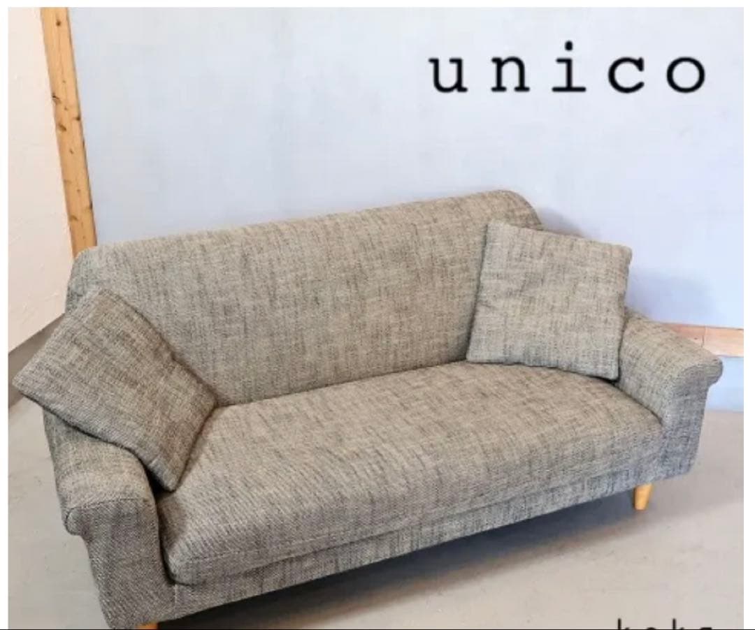 【新品カバーのみ】unico(ウニコ)のBOERUM(ボアラム) ソファ unico(ウニコ)のBOERUM(ボアラム) カバーリングソファ 2.5シーターです
