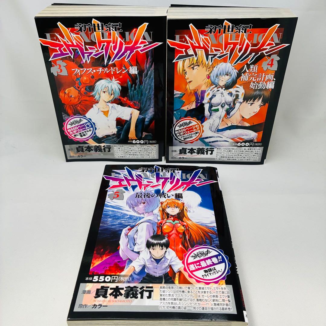 全巻セット 新世紀エヴァンゲリオン 全5巻セット コンビニコミック