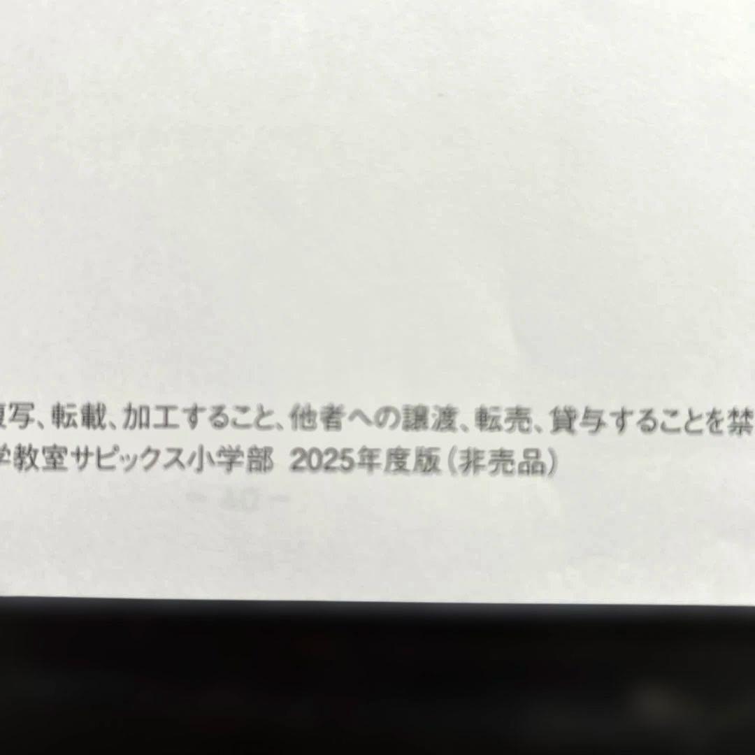 SAPIX 小学3年 新品未使用 最新版基礎力トレーニング 12月号 - メルカリ
