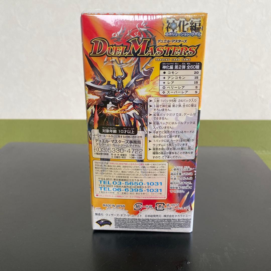 デュエルマスターズ DM-33 太陽の龍王 未開封BOX - メルカリ