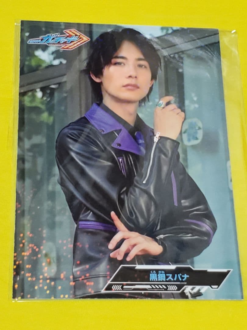 仮面ライダーガッチャード ブロマイドコレクション 黒鋼スパナ 藤林泰