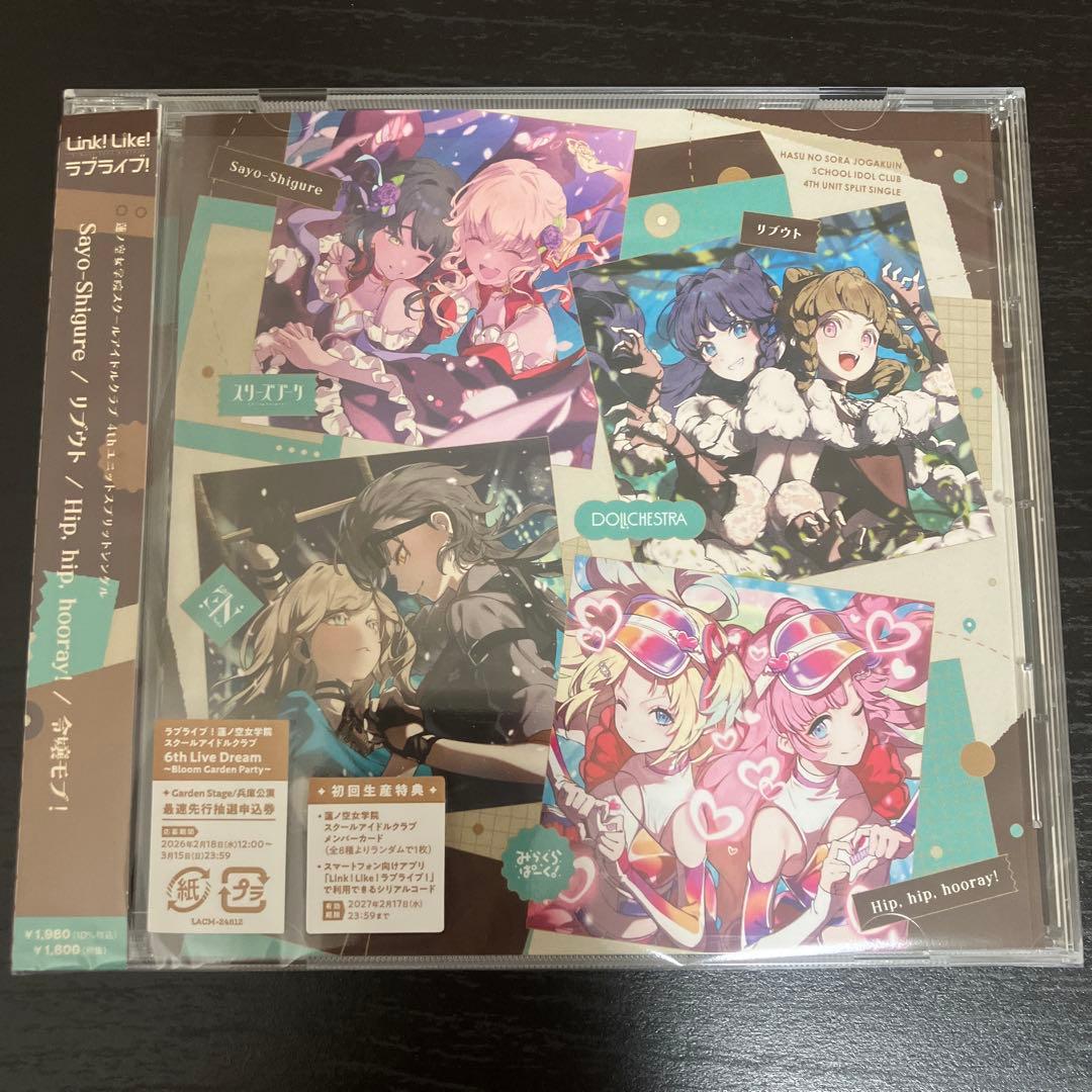 ラブライブ！ 蓮ノ空 4thユニットスプリットシングル CD - メルカリ
