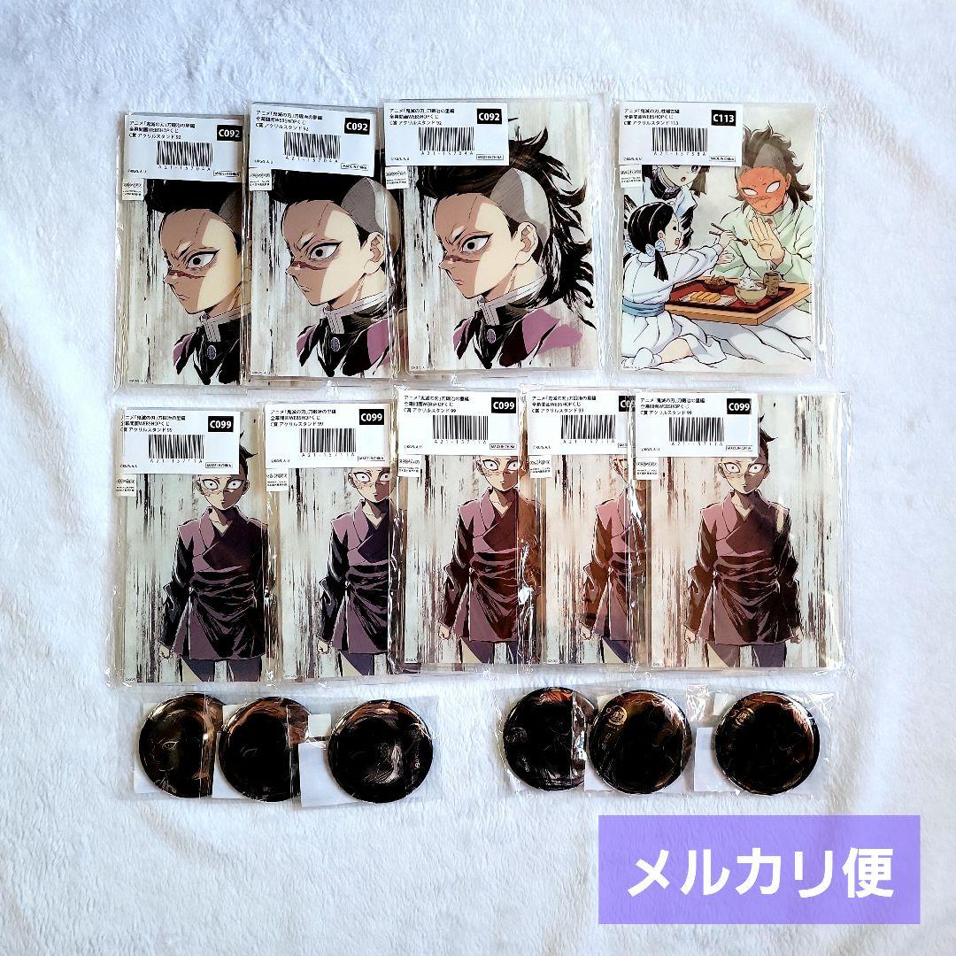 鬼滅の刃 全幕間画 WEBSHOPくじ 不死川玄弥 15点セット 鬼滅の刃 全幕間画 WEBSHOPくじ 不死川玄弥 15点セット アニメ 鬼滅の
