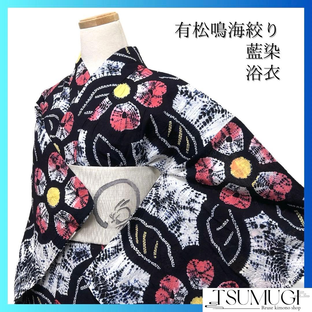 浴衣　有松鳴海絞り　花模様　リーフ 板締め　藍染　着物　063a d 有松鳴海絞り】 伝統的工芸品 特選有松絞り浴衣着尺 「向日葵」 丁寧な