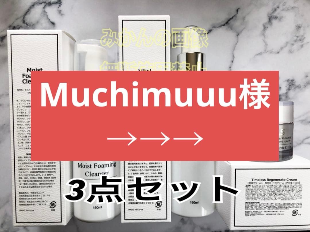 ブースター・導入液 Muchimuuu ブースター・導入液 Muchimuuu ブースター・導入液 Muchimuuu 美容液