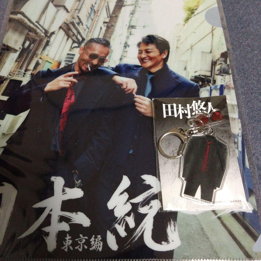 日本統一 クリアファイル 氷室蓮司 アクリルキーホルダー 田村悠人