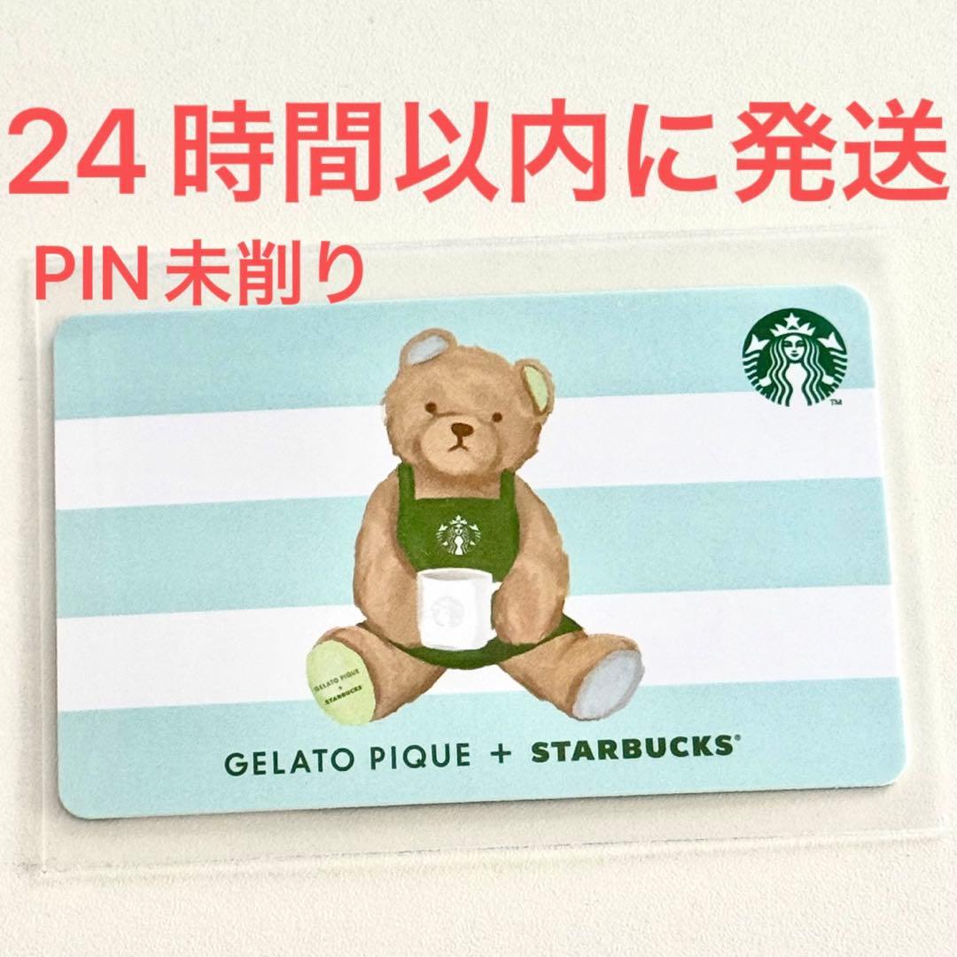 PIN未削り☆スタバカード ジェラートピケ ベアボーダー ミントグリーン