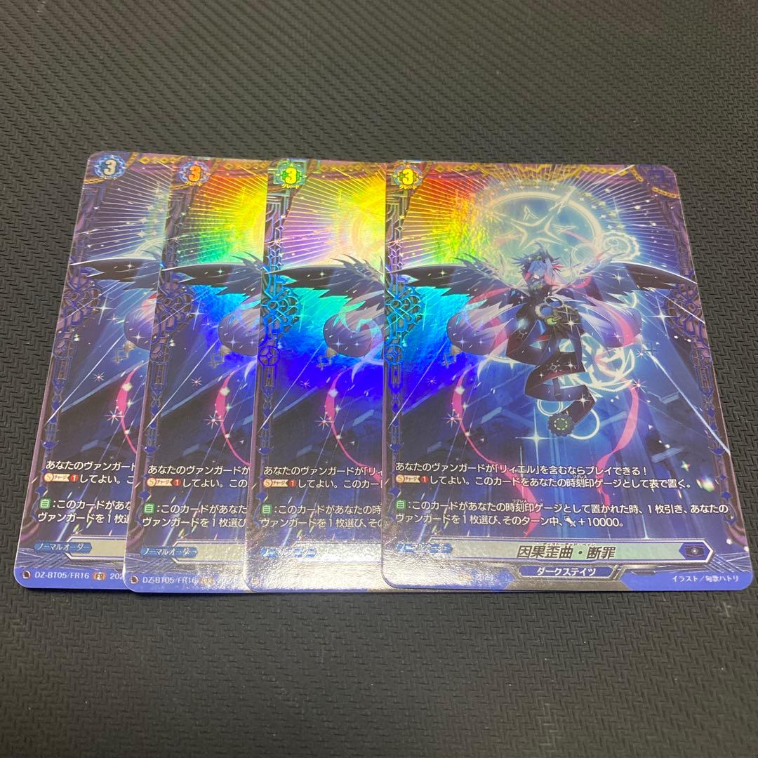 ヴァンガード 因果歪曲・断罪 FR - メルカリ