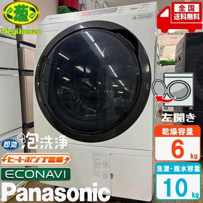 美品【 Panasonic 】パナソニック ドラム式洗濯機 NA-VX3900L NA-VX3900L-W ドラム式洗濯乾燥機 VXシリーズ クリスタルホワイト