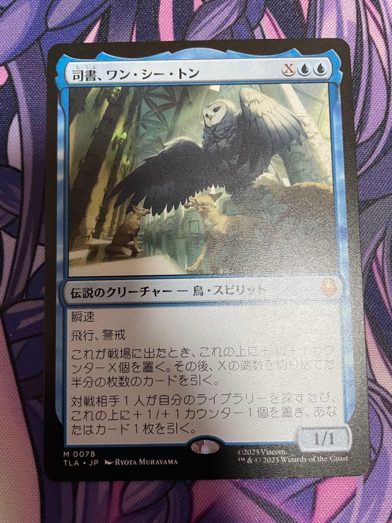 MTG 司書、ワン・シー・トン 日本語版1枚 司書、ワン・シー・トン⁄Wan