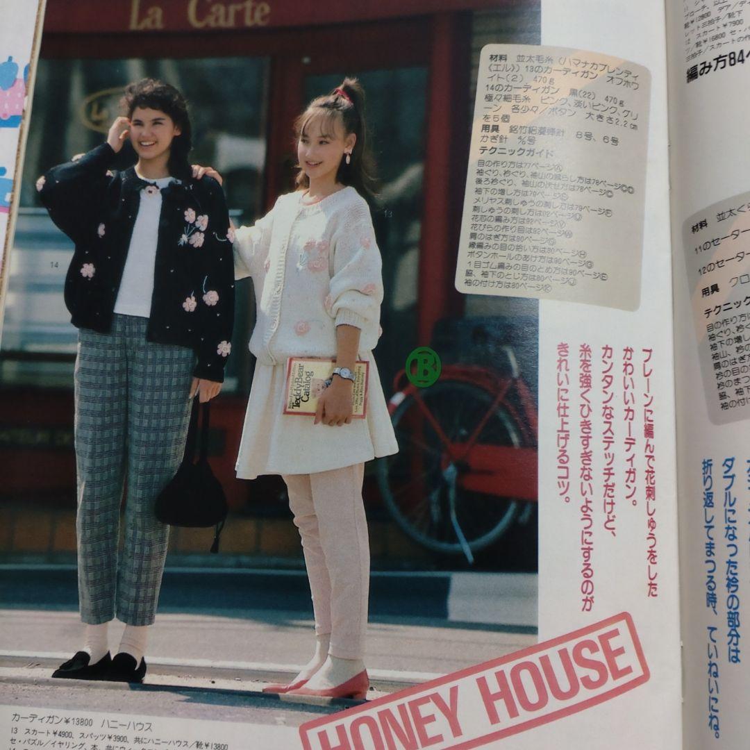 昭和 レトロ 1985年 11月号 ジュニアスタイル 洋裁 手編み
