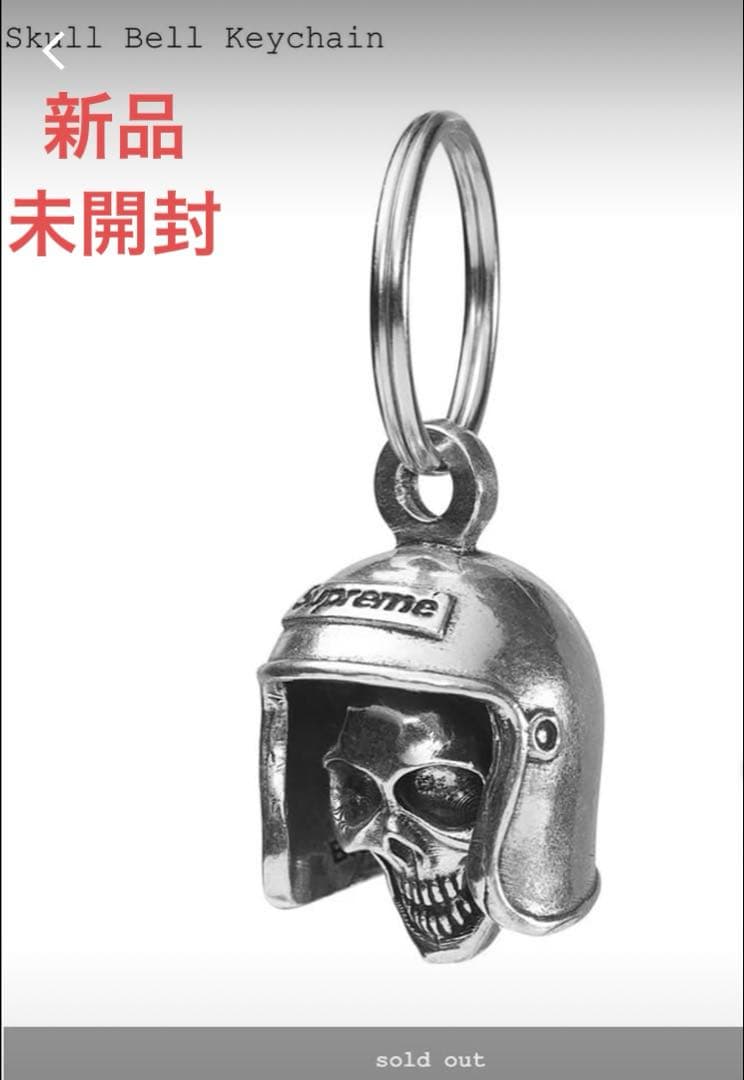 新品未開封supreme Skull Bell Keychain シュプリーム - メルカリ