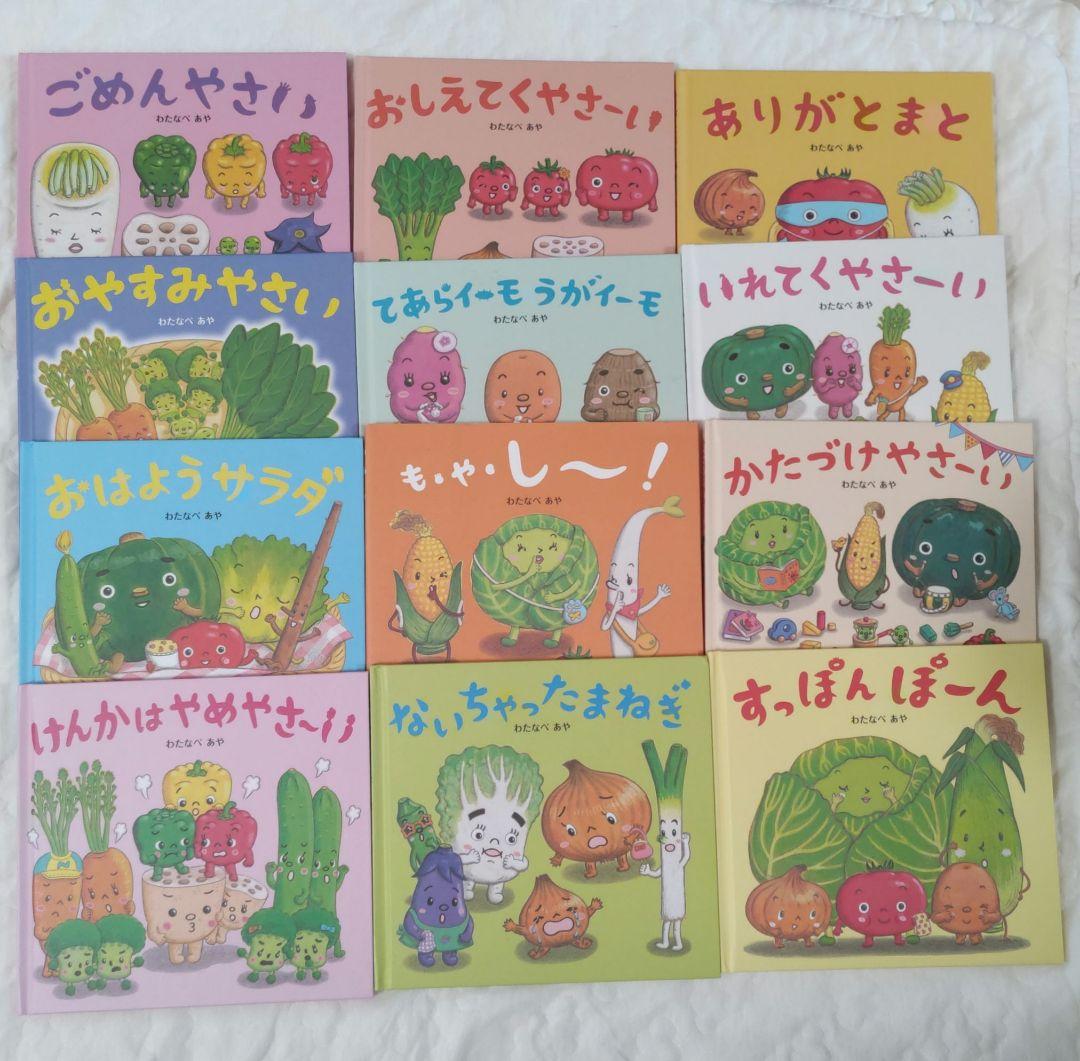 おやさい生活えほん 12冊セット　わたなべあや おやさい生活えほん (全12巻) Kindle版