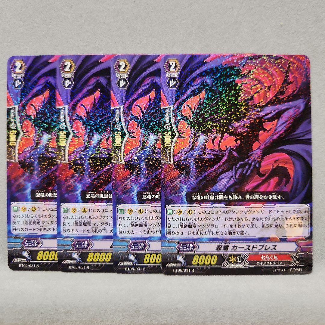 カードファイト!! ヴァンガード 忍竜 カースドプレス むらくも 4枚