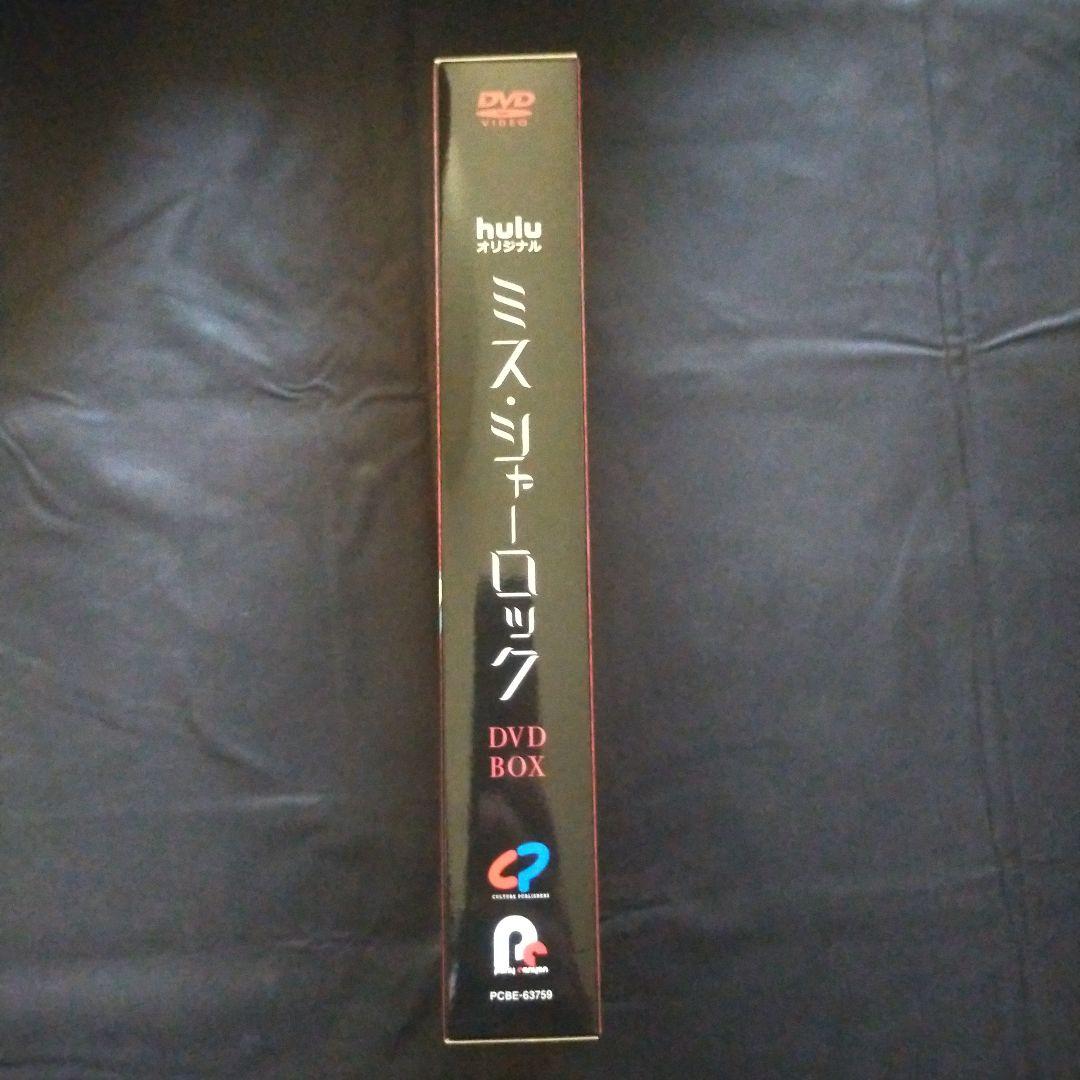 〈セル版〉 ミス・シャーロック DVD-BOX