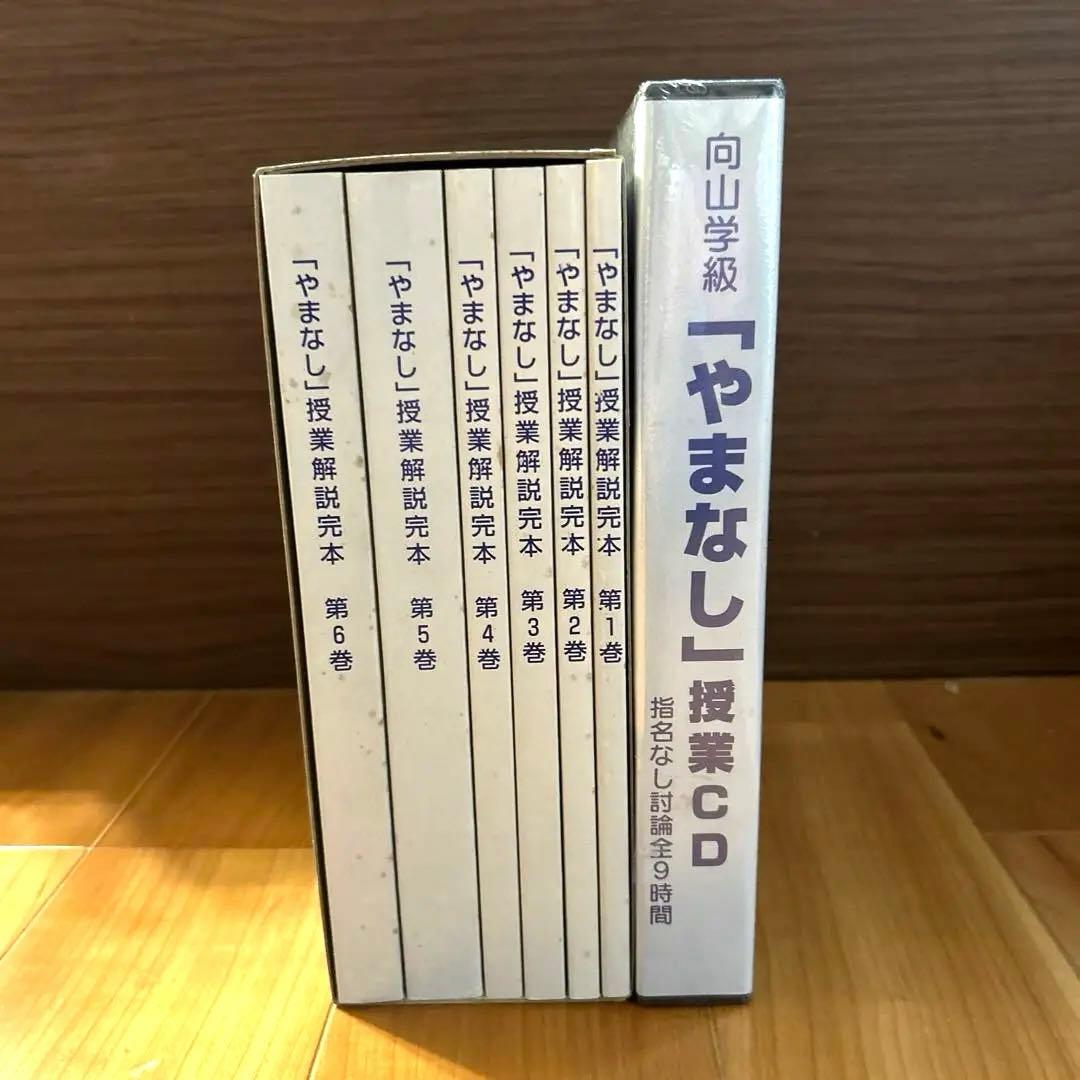 向山学級　「やまなし」　授業CD 授業解説　6巻セット 519it5I79dL._AC_UF350,