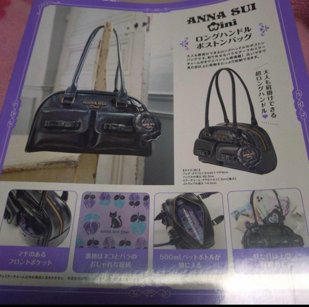 新品未使用ANNA SUI mini ロングハンドルボストンバッグ ムック本付録