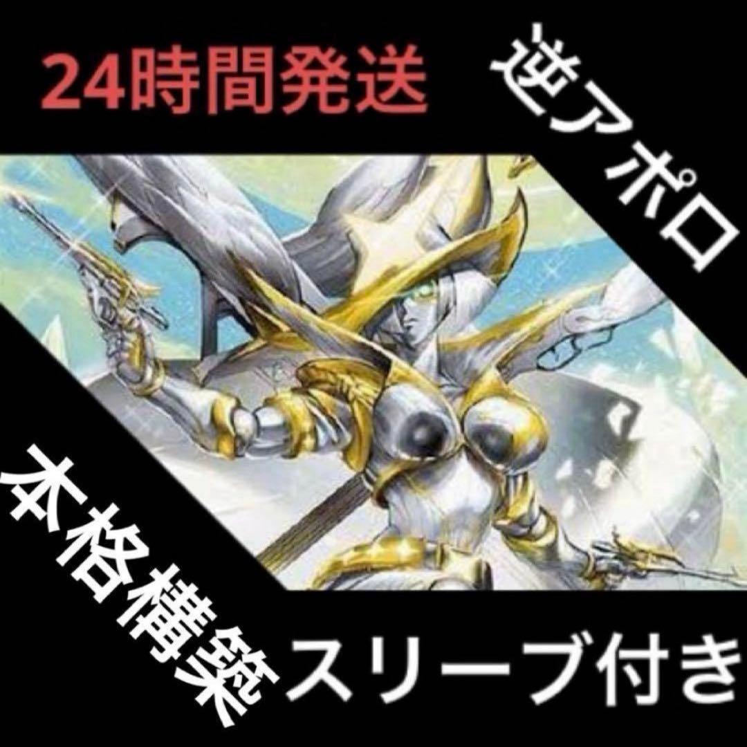 逆アポロ デッキ 新型【逆アポロ】【逆エルボロム】解説｜四半世紀
