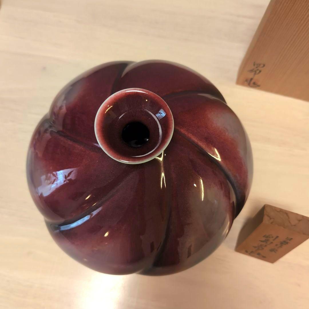 有田焼 副島四郎氏による辰砂の壺 木箱付き