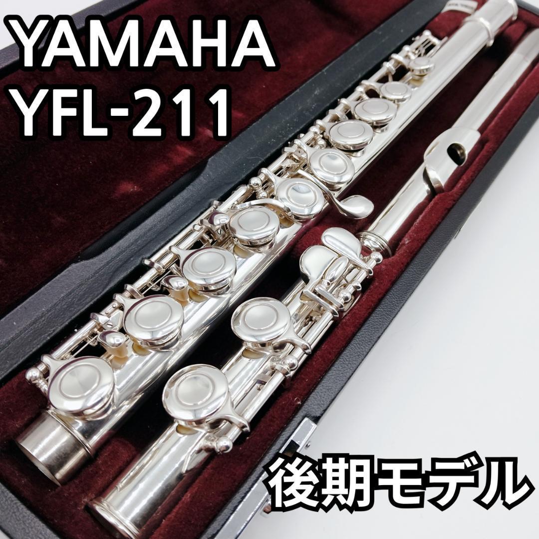 YAMAHA/ ヤマハ フルート YFL-211 後期型 管楽器 吹奏楽器 - メルカリ